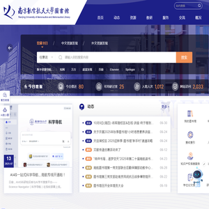 南京航空航天大学图书馆