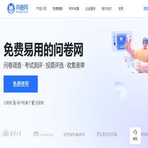 问卷网