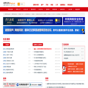 诸暨在线