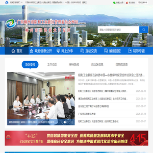 广西柳州市北部生态新区管理委员会网站