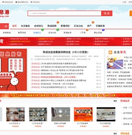 荣成信息港
