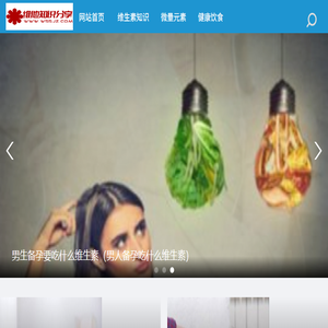 维生素家族