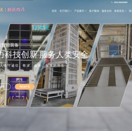 科沃克（苏州）智能装备有限公司