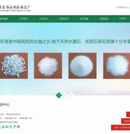 东海石湖石英总厂