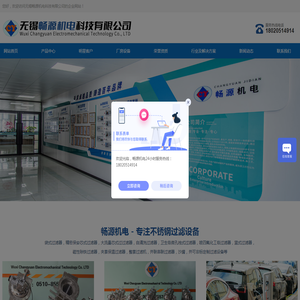 无锡畅源机电科技有限公司