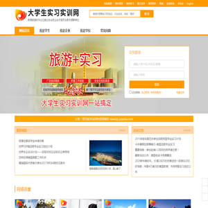 大学生实习实训网