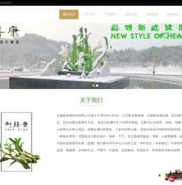 安徽斛缮康科技有限公司　斛缮康品牌：霍山石斛
