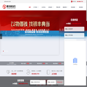 郑州市银丰典当有限责任公司