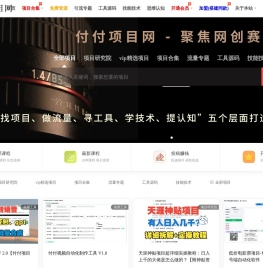 付付项目网