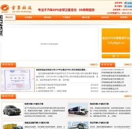 泸州市金豆科技有限公司,泸州金豆科技,泸州GPS,泸州GPS定位,泸州GPS销售,泸州GPS安装,泸州3G视频监控,泸州汽车定位,泸州汽车防盗