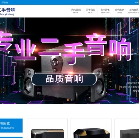 专业二手音响回收