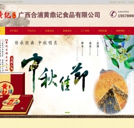 广西合浦黄鼎记食品有限公司长子黄记月饼