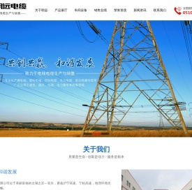 江苏明远电缆有限公司
