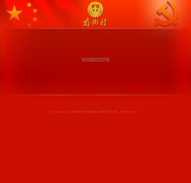 红色亿元村