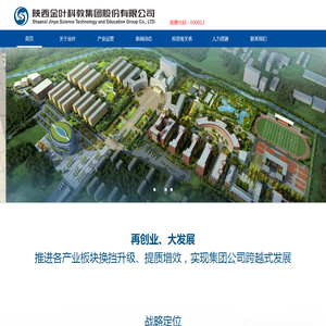陕西金叶科教集团股份有限公司