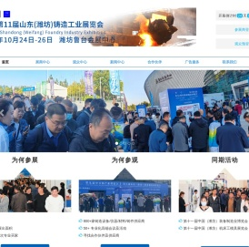 山东潍坊铸造展