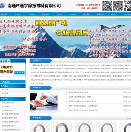 通宇摩擦片