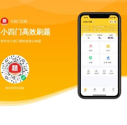 小四门黑科技提分神器