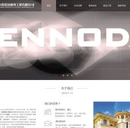 深圳市雷诺达机电工程有限公司