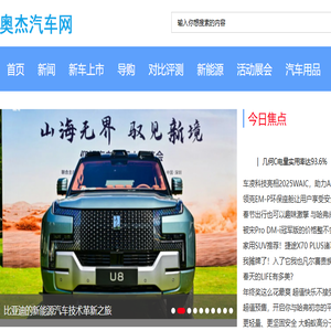 奥杰汽车网