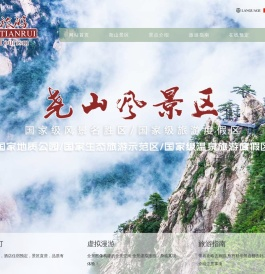 尧山风景区官方网站