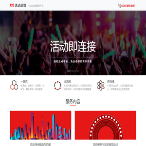 活动总管