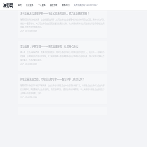 法孵网!国内领先的法律服务孵化平台