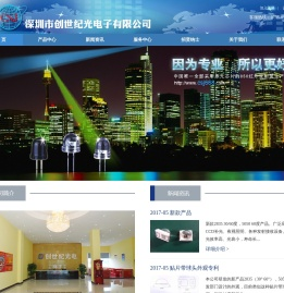 深圳市创世纪光电子有限公司
