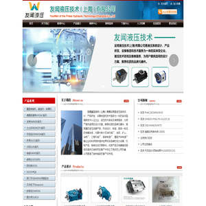 友闻液压技术(上海)有限公司