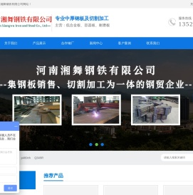 河南湘舞钢铁有限公司