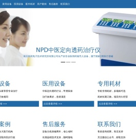 中医定向透药治疗仪
