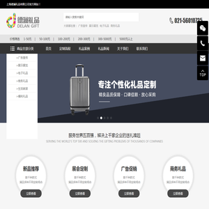 上海德澜礼品有限公司