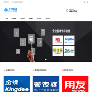 金蝶软件,用友软件,管家婆软件,进销存财务ERP系统,爱企通,金蝶用友管家婆软件
