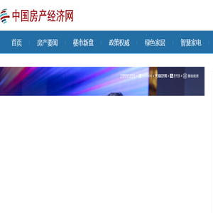 中国房产经济网