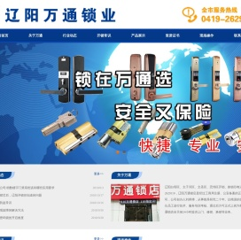辽阳上门开锁换锁修锁公司电话0419