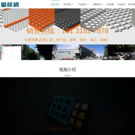 安平县红星丝网制造有限公司