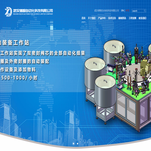 武汉德智自动化科技有限公司