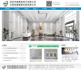 深圳市鑫聚能电子有限公司