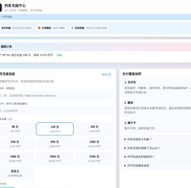 抖音充值