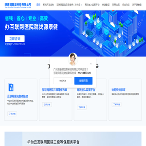 互联网医院系统