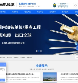 上海礼通光纤光缆