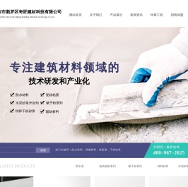 龙岩奇匠建材科技有限公司