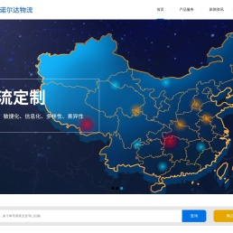 诺尔达物流