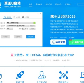 鹰王U启动工具