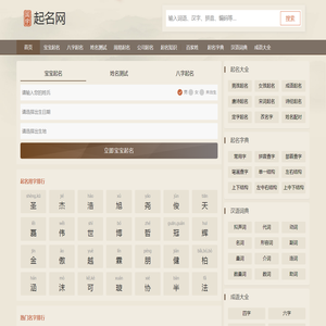 八字起名