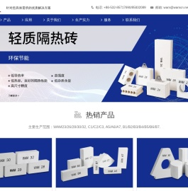 轻质隔热砖