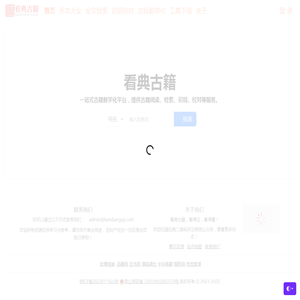看典古籍