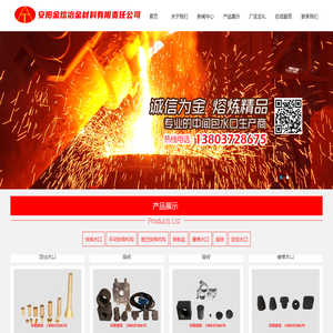 安阳市金熔冶金材料有限责任公司