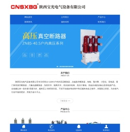 陕西宝光电气设备有限公司