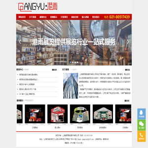 上海港雨展览展示有限公司